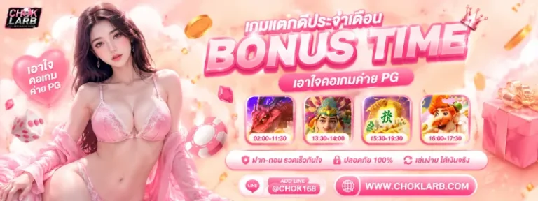 choklarb สล็อต